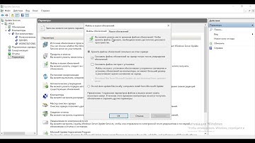 Конфигурирование Wsus / Configuring Wsus
