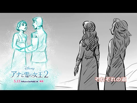 Frozen 2 MovieNEX Deleted Scene: Where the North Calls