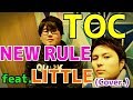 【フル歌詞付き】NEW RULE feat.LITTLE/TOC(Cover)