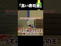 めちゃ高い寿司屋【マイクラ】#Shorts