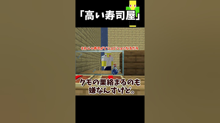 めちゃ高い寿司屋【マイクラ】＃Shorts
