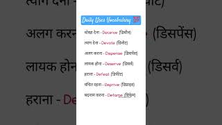 Daily Uses Vocabulary 💯 l #learneducation6 #english #learning #shortsfeed #viral #learn #education