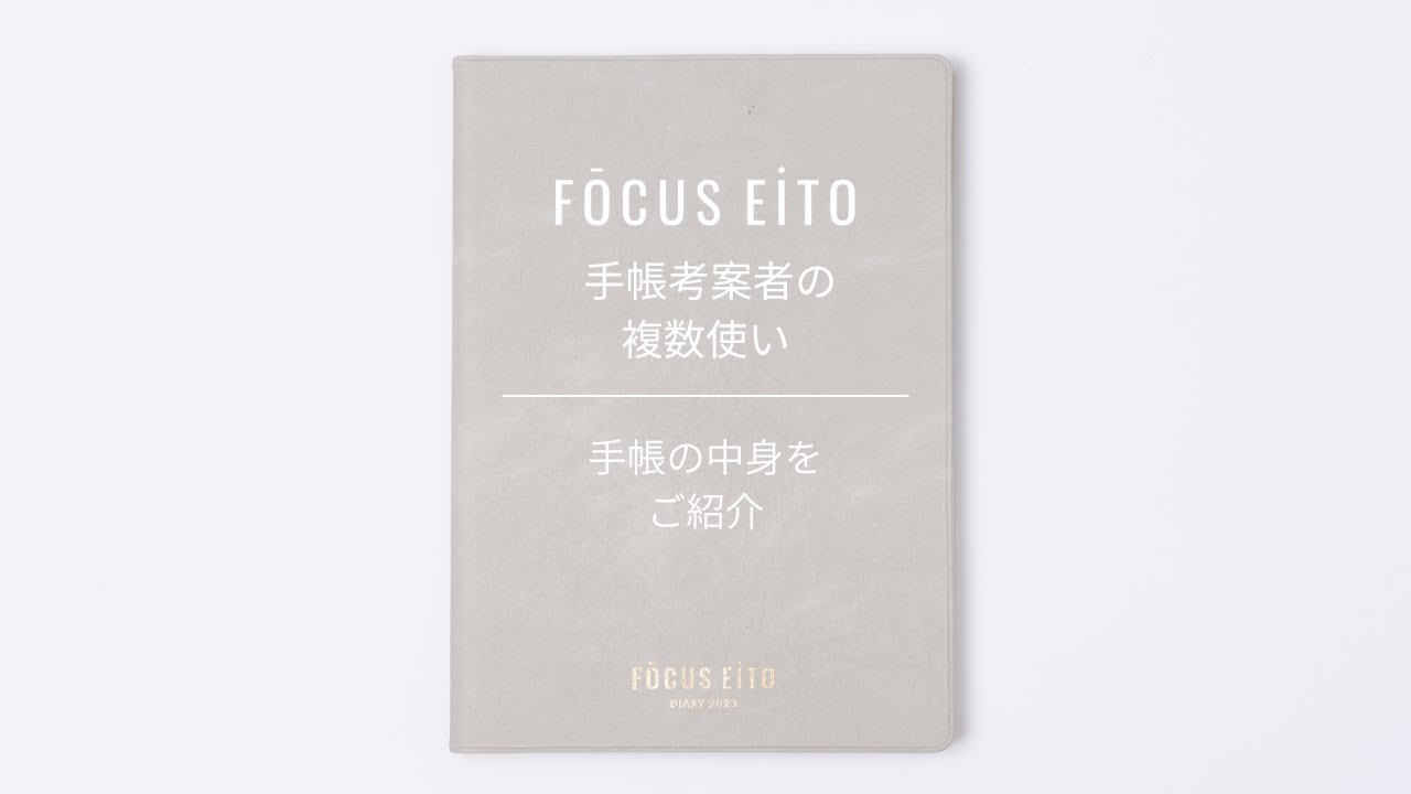 FOCUS EiTO手帳 EiTO Gray