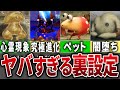 【歴代ピクミン】裏設定がヤバすぎる原生生物10選
