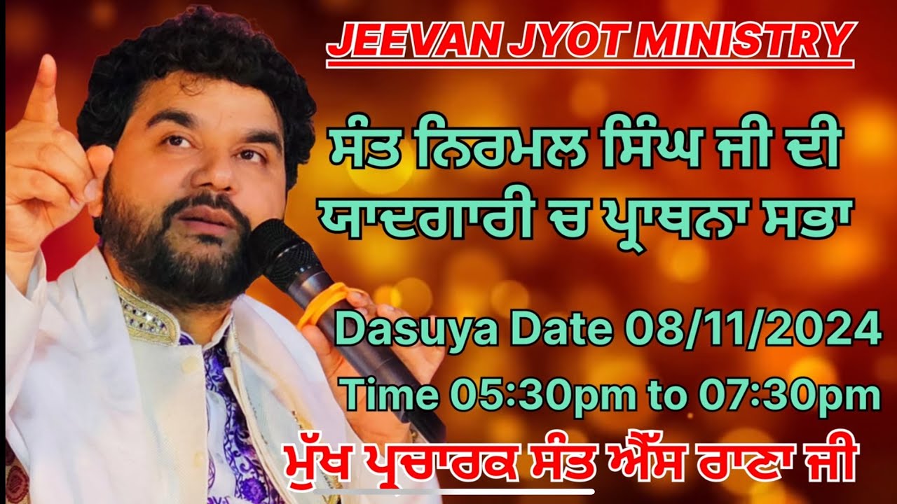 BALA KULIAN SATSANG SANT NIRMAL SINGH JI DI YAADGARI CH BY SANT S. RANA JI