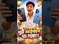 mujhe i phone pa gaya #minivlog