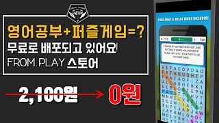 배포 소식 # 별점 4 2점짜리 퍼즐게임+영어공부 어플이 무료 배포 중! 영어 공부 하려는 분들은 필수!