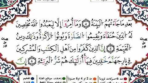 98 سورة البينة برواية ورش عن نافع بصوت  الشيخ ياسين الجزائري