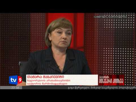 მთავარი კითხვა | 21.08.12