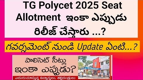 TG POLYCET 2025 seat allotment date ||TG POLYCET college allotment||TS POLYCET phase1 seat allotment