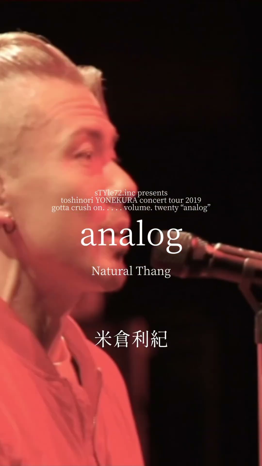Short】Natural Thang - 米倉利紀 #米倉利紀 #NaturalThang