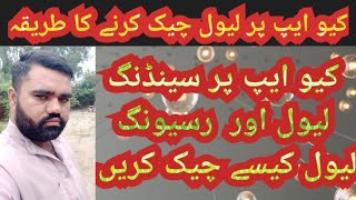 kiyo live app per level check karne ka tarika | kiyo app per level kaise check Karen screenshot 2