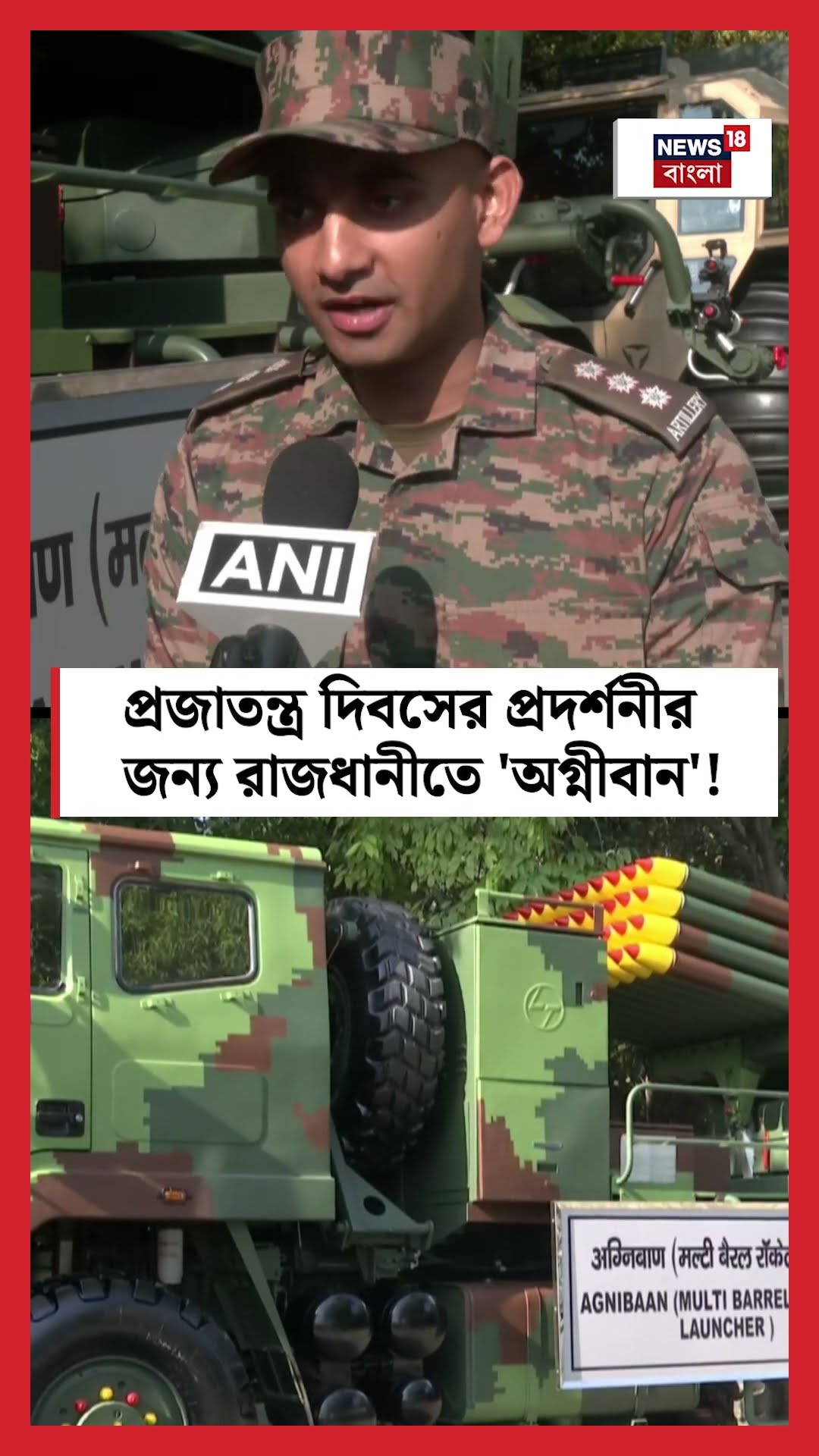 Republic Day 2025 র প্রদর্শনীর জন্য রাজধানী Delhi তে 'Agniban'! । N18S । #shorts