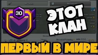видео: ТОП 1 КЛАН МИРА ПО УРОВНЮ ПОПАЛСЯ НА ЛВК! ПЕРВЫЙ КЛАН В МИРЕ 30 УРОВНЯ! КТО ПОБЕДИЛ? картинка: ТОП 1 КЛАН МИРА ПО УРОВНЮ ПОПАЛСЯ НА ЛВК! ПЕРВЫЙ КЛАН В МИРЕ 30 УРОВНЯ! КТО ПОБЕДИЛ?