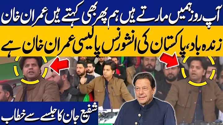 PTI Leader Shafi Jan Fiery Speech at Peshawar Jalsa | CM KPK Sohail Afridi