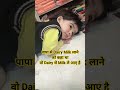 पापा भी यार 😰 #explore #funny #cutebaby #trendingshorts #rollingmill #audio #babyshorts #pov
