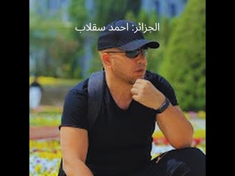 1 11 25 2 الجزائر احمد سقلاب