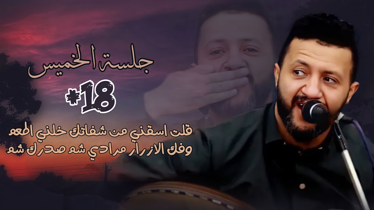 جلسة الخميس | حمود السمه _ جلسة مشفرة جننت كل الشباب _ غزل خميسي _ فك الازرار مرادي شم صدرك شم |