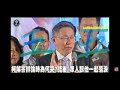 打電話給國民黨爸爸 第一天 #五五計畫 (失敗了，下午再開)