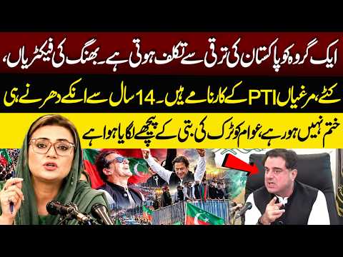 Azma Bukhari And Bilal Yaseen Important News Conference | NEO News