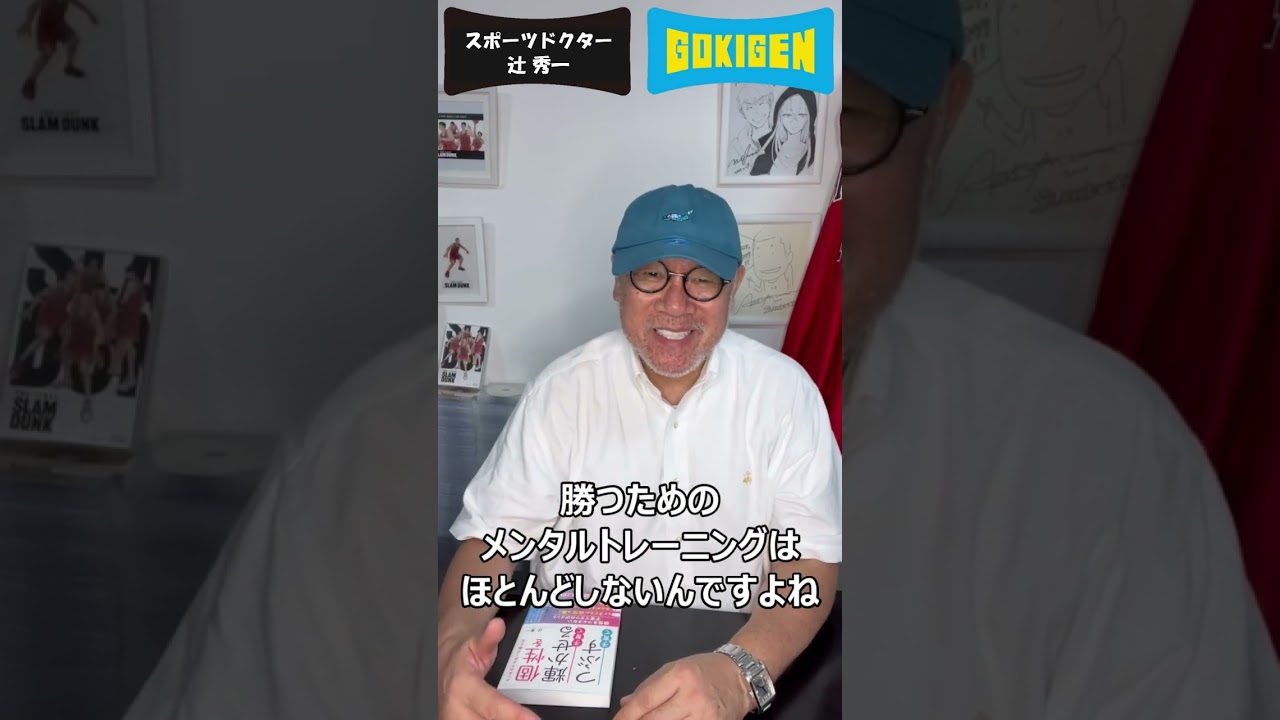 子どもの頃からぜひ触れてほしいです。 #shorts #辻󠄀秀一 #ごきげん #非認知脳