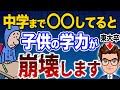 厳禁 中学生以降に学力が低迷する親の接し方 伸びる接し方の違い7選 厳禁 中学生以降に学力が低迷する親の接し方 伸びる接し方の違い7選
