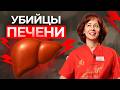 ЭТО убивает твою печень: 5 продуктов