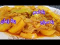 مرقة بطاطا بالبصل بدون لحوم بنتها عسل
