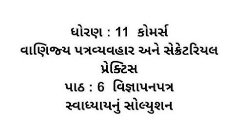 Std 11 Commerce S.P / C.C Ch 6 Swadhyay Solution