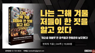 변희재 대표의 검수완박 완전박탈의 의미!!!!!!
