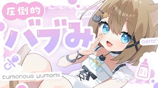 YumemiChannelの配信のサムネイル画像
