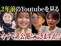 昔の動画を見たら恥ずかしくなりました。
