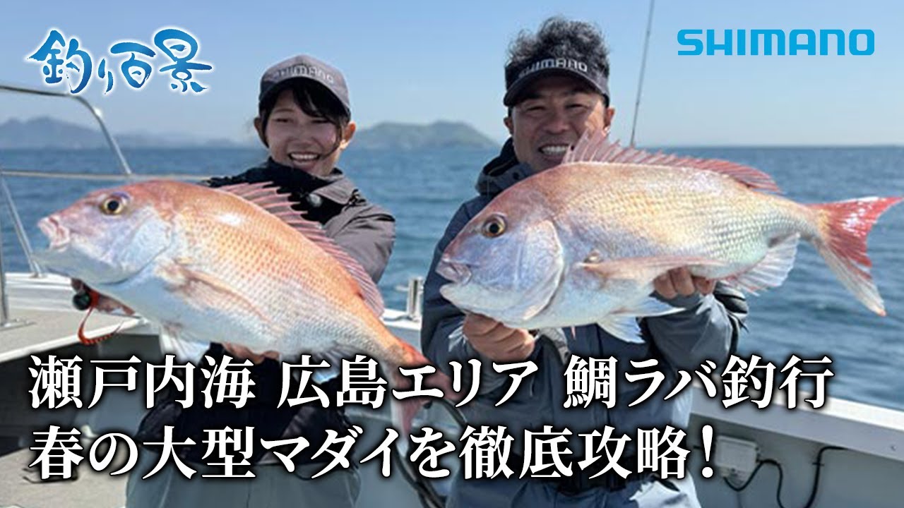 100 Fishing Scenes] #589 Seto Inland Sea Hiroshima Area Tairaba