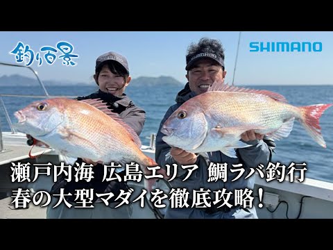 100 Fishing Scenes] #589 Seto Inland Sea Hiroshima Area Tairaba