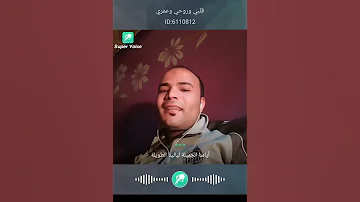 محمد فؤاد قلبي وروحي وعمري 