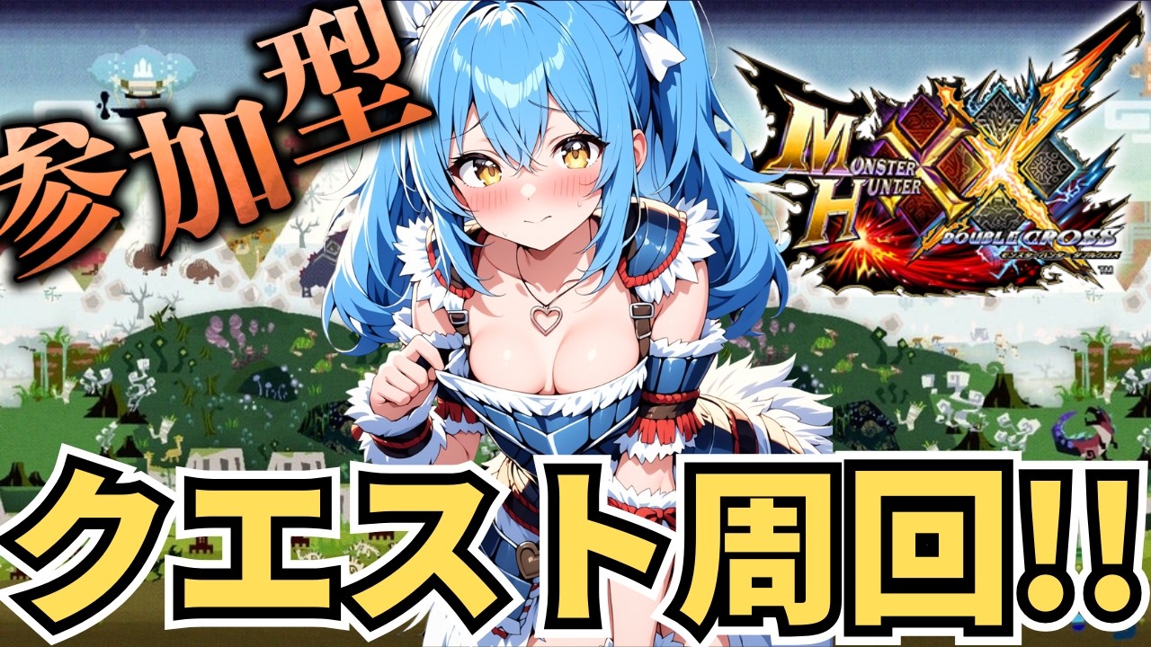 ダブルクロス】【Switch版】明日から台風が襲来するからまったり