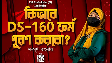 How to fill out DS-160 form | Step by Step in Bangla | USA F-1 Visa Application | Bidesh Talks