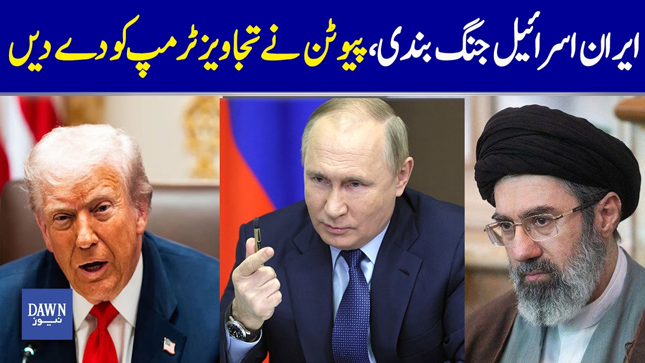Putin Presents Iran Ceasefire Plan to Trump in Urgent Phone Call | Dawn News
