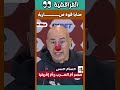 النسخة المصرية ديال حنايا قوة ضـــــــــــاربة ههههههههههههه 