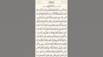 #قرآن قيل عن سورة الملك أنها السورة "المانعة" و"المنجية" من عذاب القبر#اللي ينتهي من القراءة يتفاعل