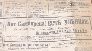 «Осиновый кол в дворянский Симбирск!». Как 100 лет назад наш город получил новое имя