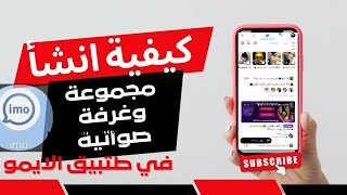 شرح برنامج الايمو خطوة بخطوة  كامل لبرنامج الايمو اخر تحديث