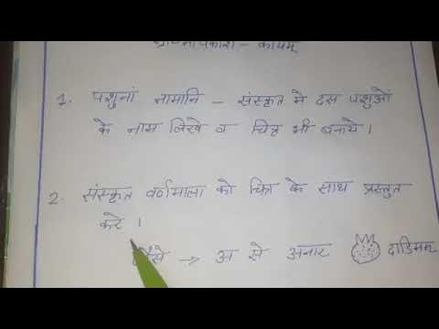 sanskrit holiday homework for class 6