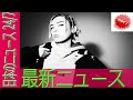 SALU、LDH MUSIC移籍第1弾シングル「Good Vibes Only feat. JP THE WAVY, EXILE SHOKICHI」のMVが解禁!