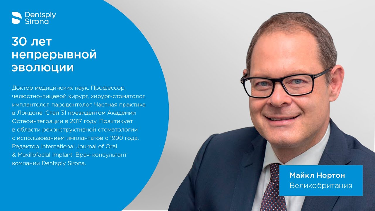 Запись вебинара. Astra Tech Implant System EV: 30 лет непрерывной эволюции