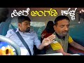 ಸೀರೆ ಅಂಗಡಿ ಕಳ್ಳ I Tharle car I car prank I Kannada Comedy I Kannada I Car comedy I prank video I