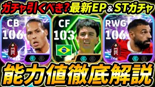 【最新】50BOXガチャ登場！ダイクも超強い！このガチャ引くべき？レべマ能力まで徹底解説！【eFootball,イーフットボール,イーフト,サラー】