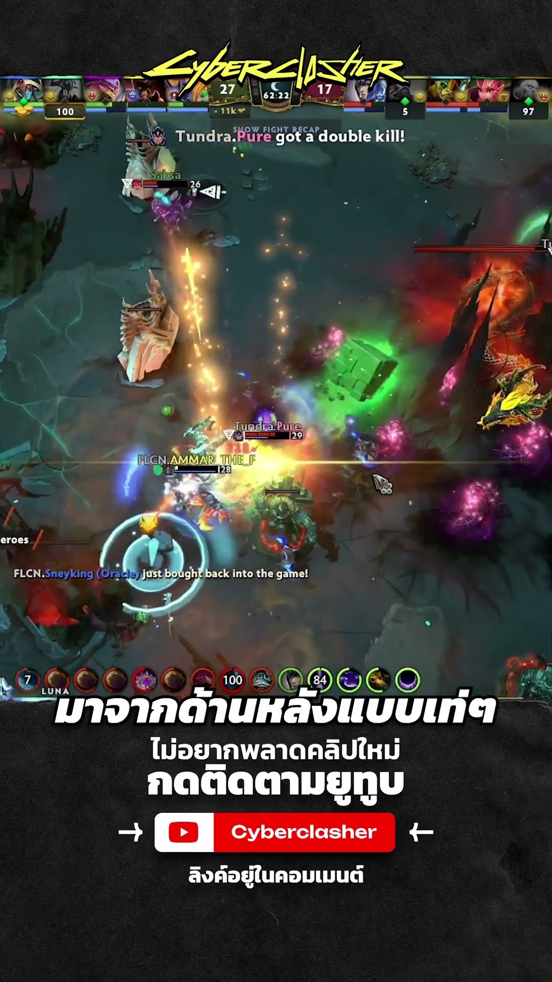 มาจากด้านหลังแบบเท่ๆ  #cyberclasher #dota2