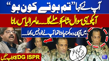 DG ISPR Fiery Press Conference! Hard Reply to Amir Ilyas Rana Question About Imran Khan | Dunya News
