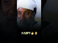 መውሊድ አክባሪ ዉሸታም ነው Amharicdawa Youtubeshorts Duet